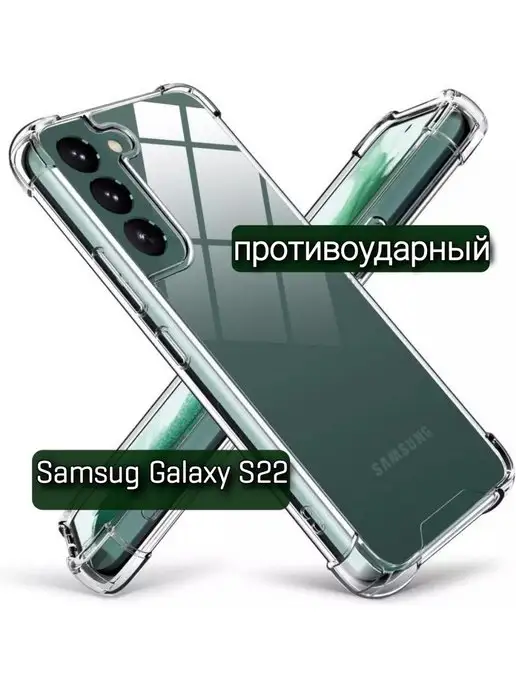 ZENTAUR Чехол на Samsung S22 прозрачный противоударный