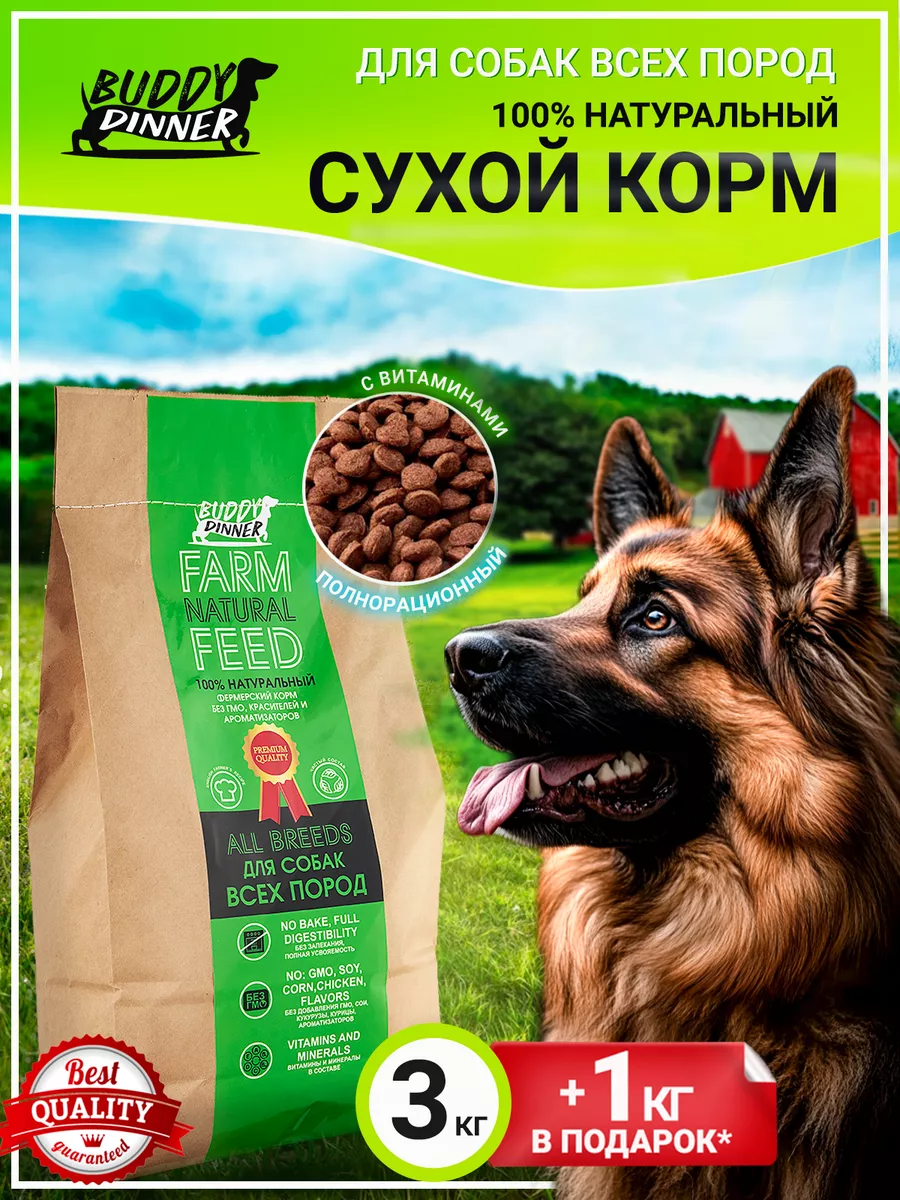 Сухой корм для собак 3 кг