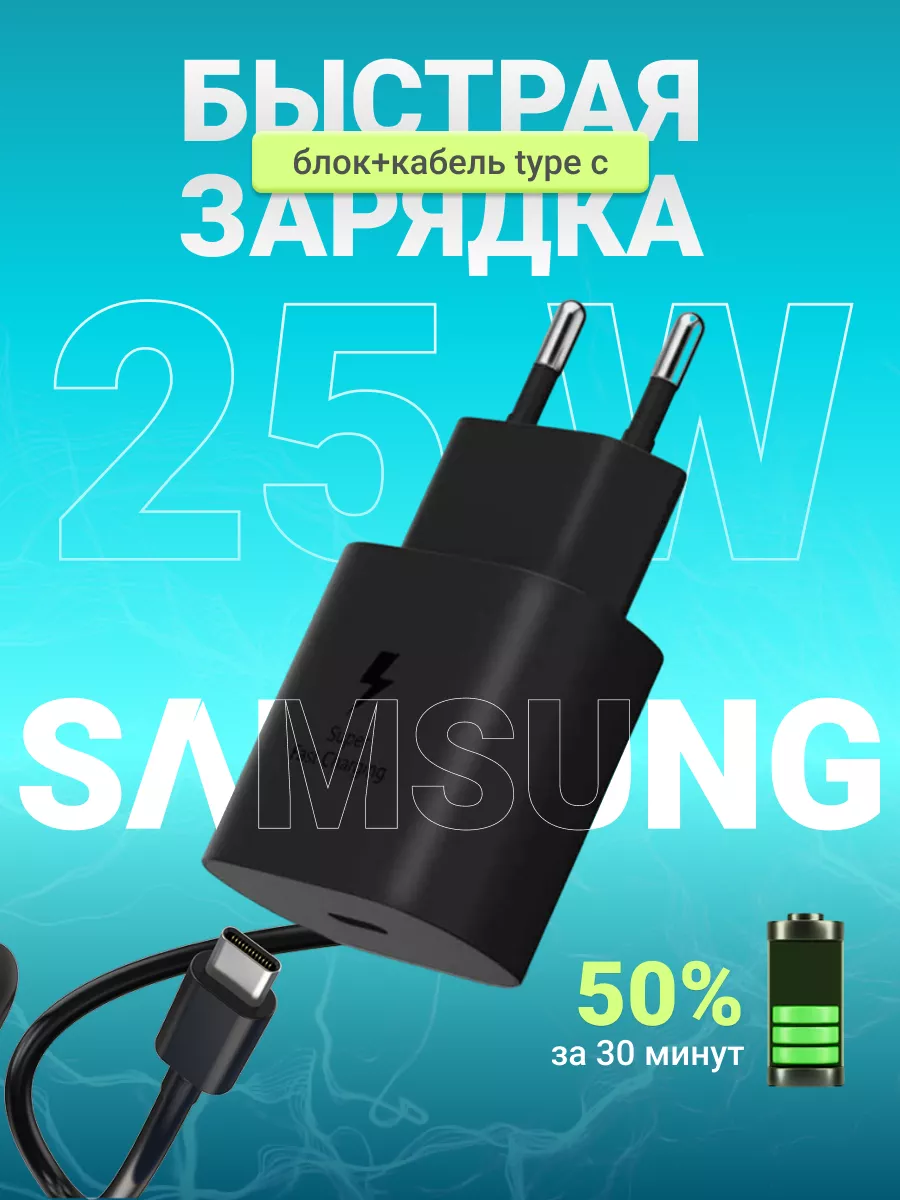 Зарядное устройство, Адаптер для Samsung Galaxy 25W Lavrentii Shop  107057082 купить за 746 ₽ в интернет-магазине Wildberries