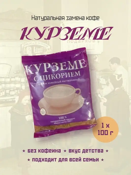 АЛЬТАИР Напиток кофейный с цикорием Курземе (арт. 560), 1 шт, 1 шт
