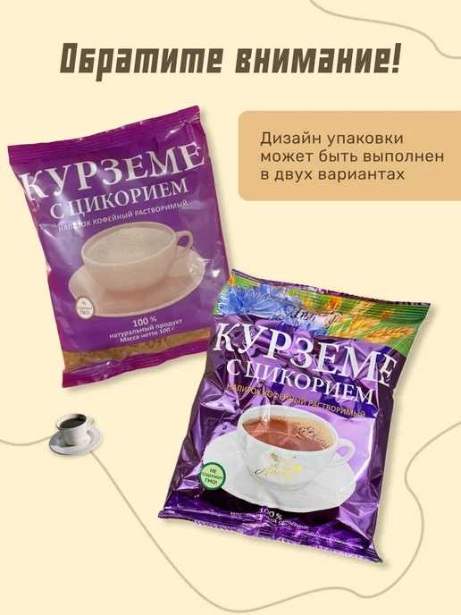 АЛЬТАИР Напиток кофейный с цикорием Курземе (арт. 560), 1 шт, 1 шт, фото 5
