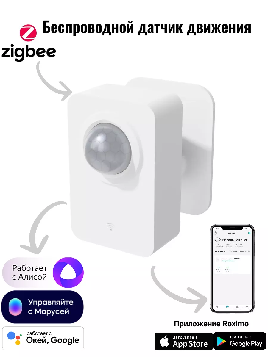 Умный Zigbee датчик движения SZP06 c Алисой Roximo 107071336 купить за 1  478 ₽ в интернет-магазине Wildberries