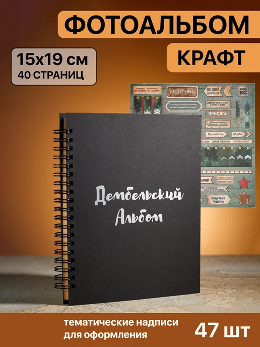 О! Да Дембельский альбом На Дмб, коричневый