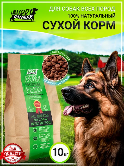 Сухой корм BUDDY DINNER для собак, 10 кг