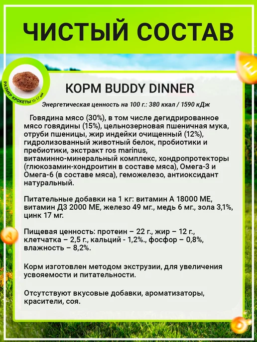 Сухой корм BUDDY DINNER для собак, 10 кг, фото 2