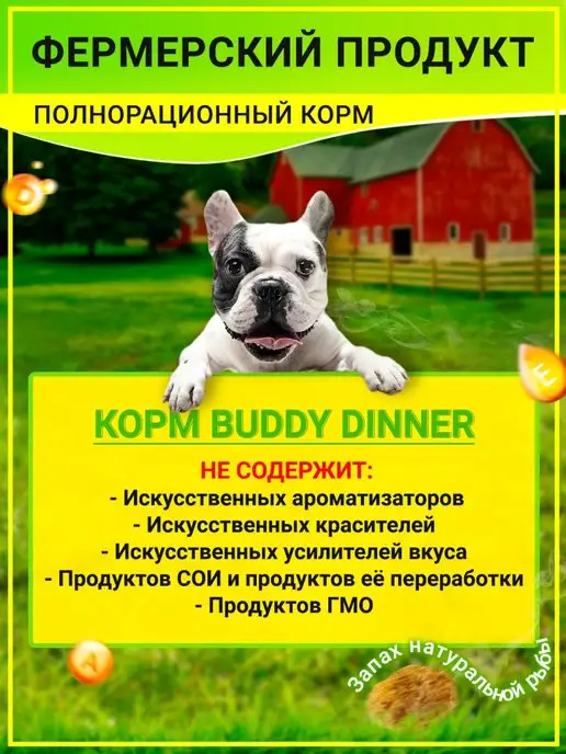Сухой корм BUDDY DINNER для собак, 10 кг, фото 3