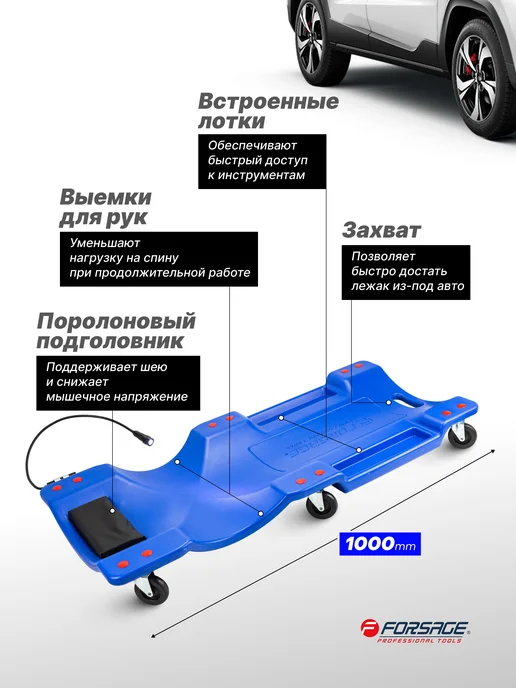FORSAGE Лежак подкатной ремонтный для авто 1000 мм, синий, фото 4