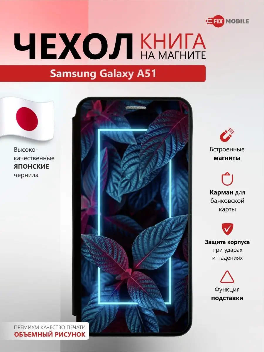 Чехол книжка на Samsung Galaxy A51 JFK 107082075 купить за 586 ₽ в  интернет-магазине Wildberries