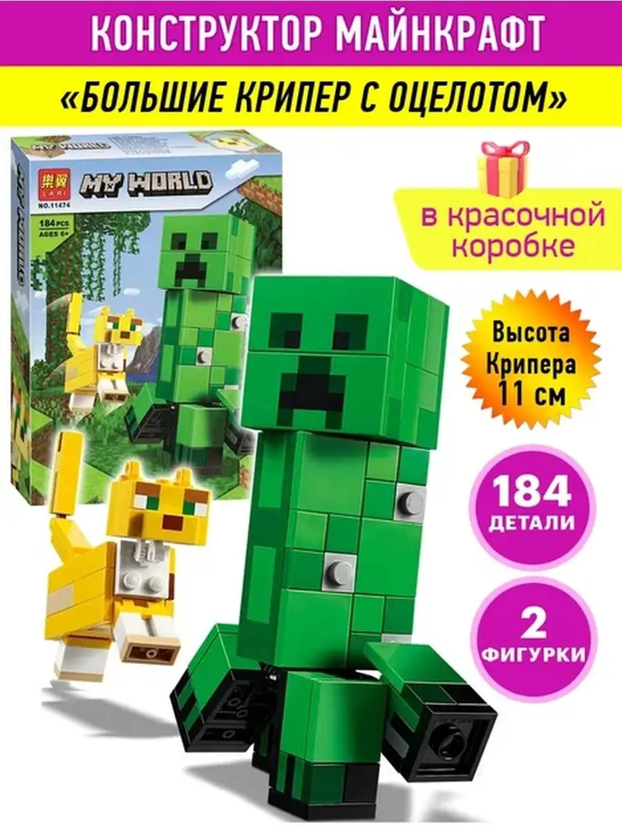 Конструктор Minecraft Майнкрафт Крипер с Оцелотом LEGO 107086130 купить за  773 ₽ в интернет-магазине Wildberries