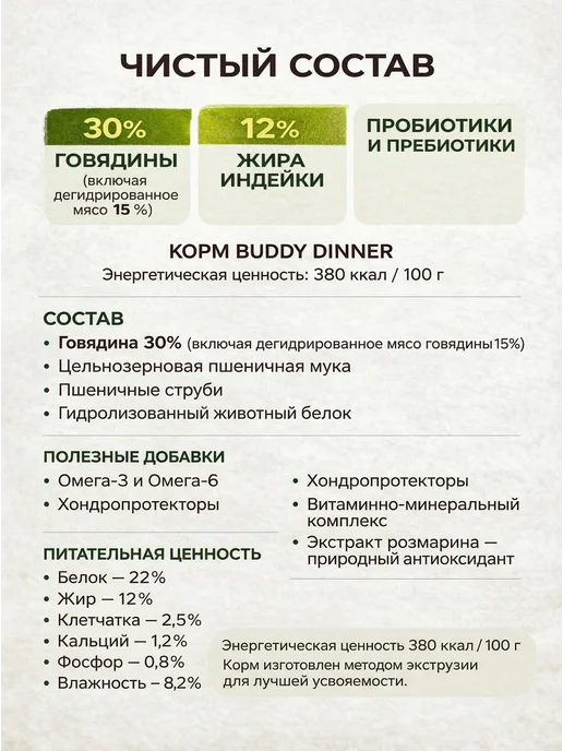 Сухой корм BUDDY DINNER для собак, 20 кг, фото 2