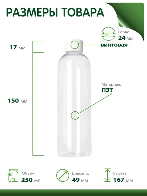 Greenea Флакон для косметики 500 мл с крышкой, 250 мл, 2 шт, фото 2
