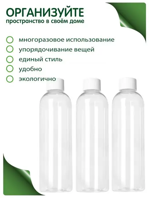 Greenea Флакон для косметики 500 мл с крышкой, 250 мл, 2 шт, фото 4