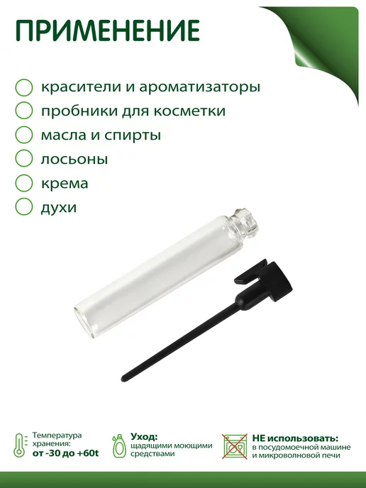 Greenea Мини флакончик для пробников 1,4 и 1,5 мл, 1,5 мл, фото 3