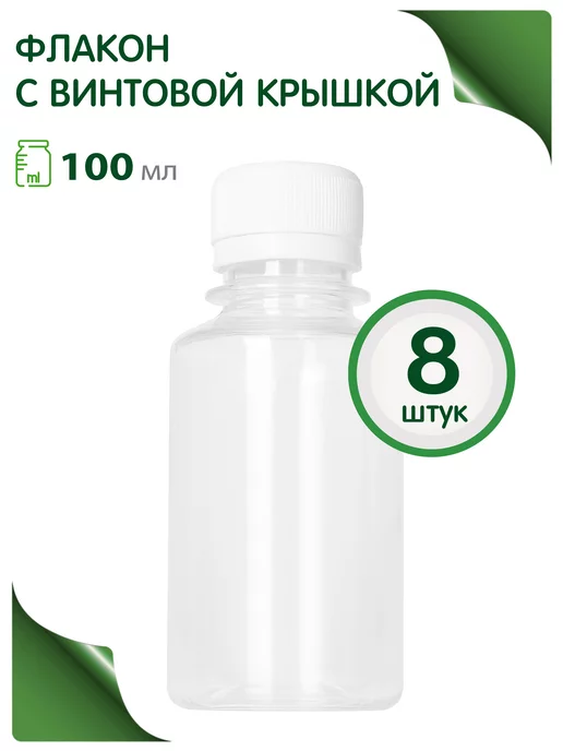 Greenea Флакон 100 мл с кпв крышкой, 100 мл