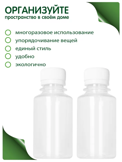 Greenea Флакон 100 мл с кпв крышкой, 100 мл, фото 4