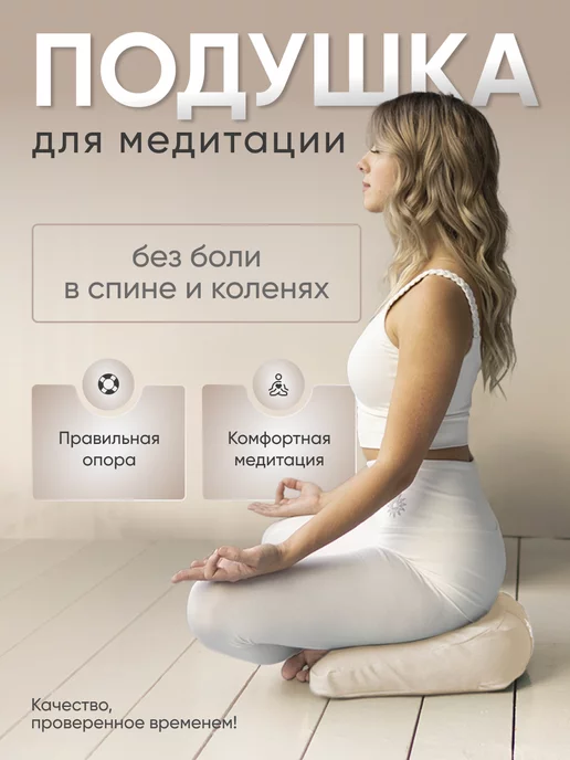 Yogamatic Подушка для медитации йоги с гречневой лузгой, желтый