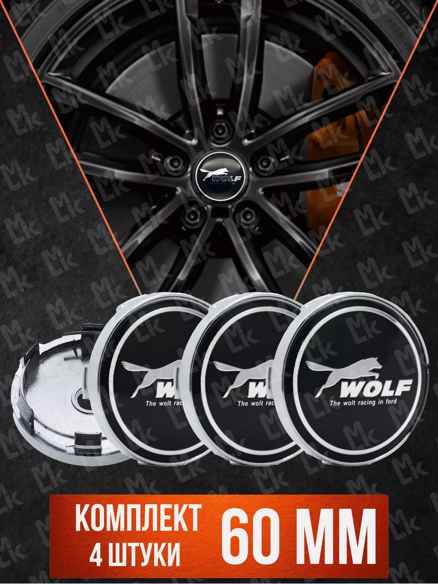 Заглушки на диски Wolf колпачки авто Mashinokom 107095540 купить за 1 043 ₽  в интернет-магазине Wildberries