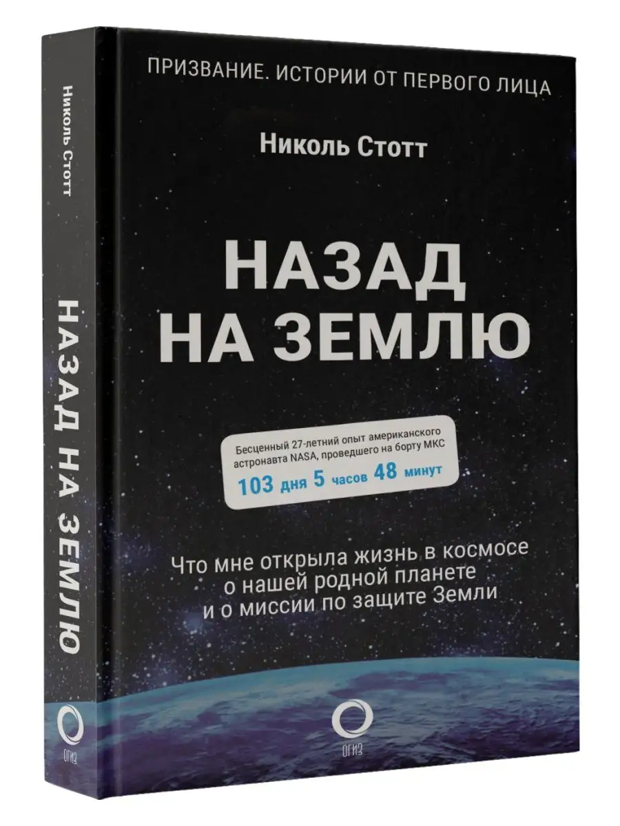 Назад на Землю. Что мне открыла жизнь в Издательство АСТ 107100662 купить  за 456 ₽ в интернет-магазине Wildberries