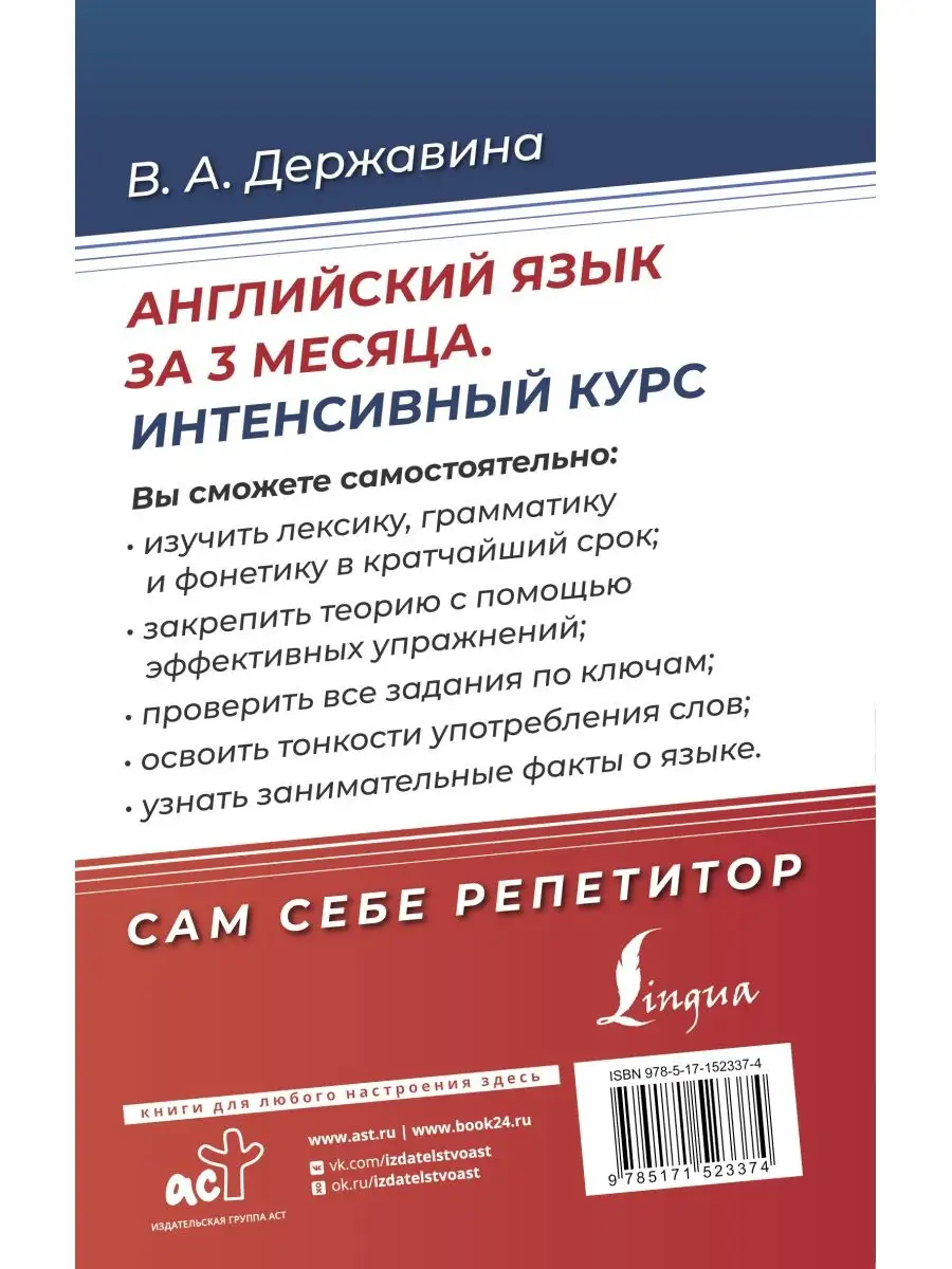 Английский язык за 3 месяца. Издательство АСТ 107100663 купить за 359 ₽ в  интернет-магазине Wildberries