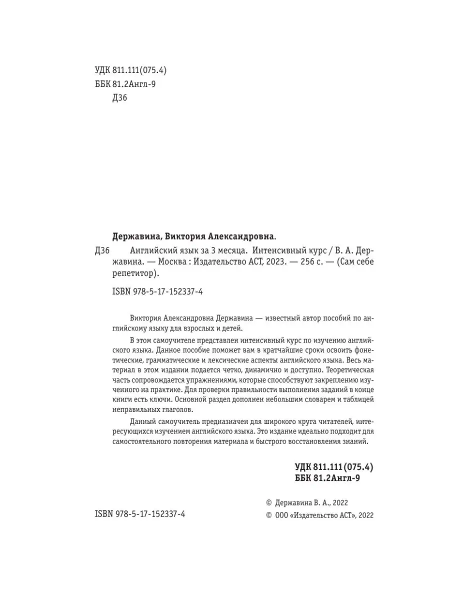 Английский язык за 3 месяца. Издательство АСТ 107100663 купить за 359 ₽ в  интернет-магазине Wildberries