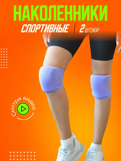EWAKS Наколенники для танцев, волейбола, гимнастики, фиолетовый