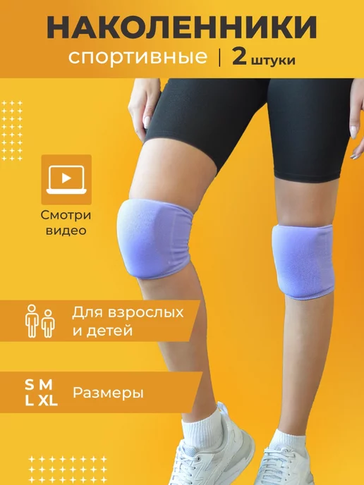 EWAKS Наколенники для танцев, волейбола, гимнастики, фиолетовый, фото 2