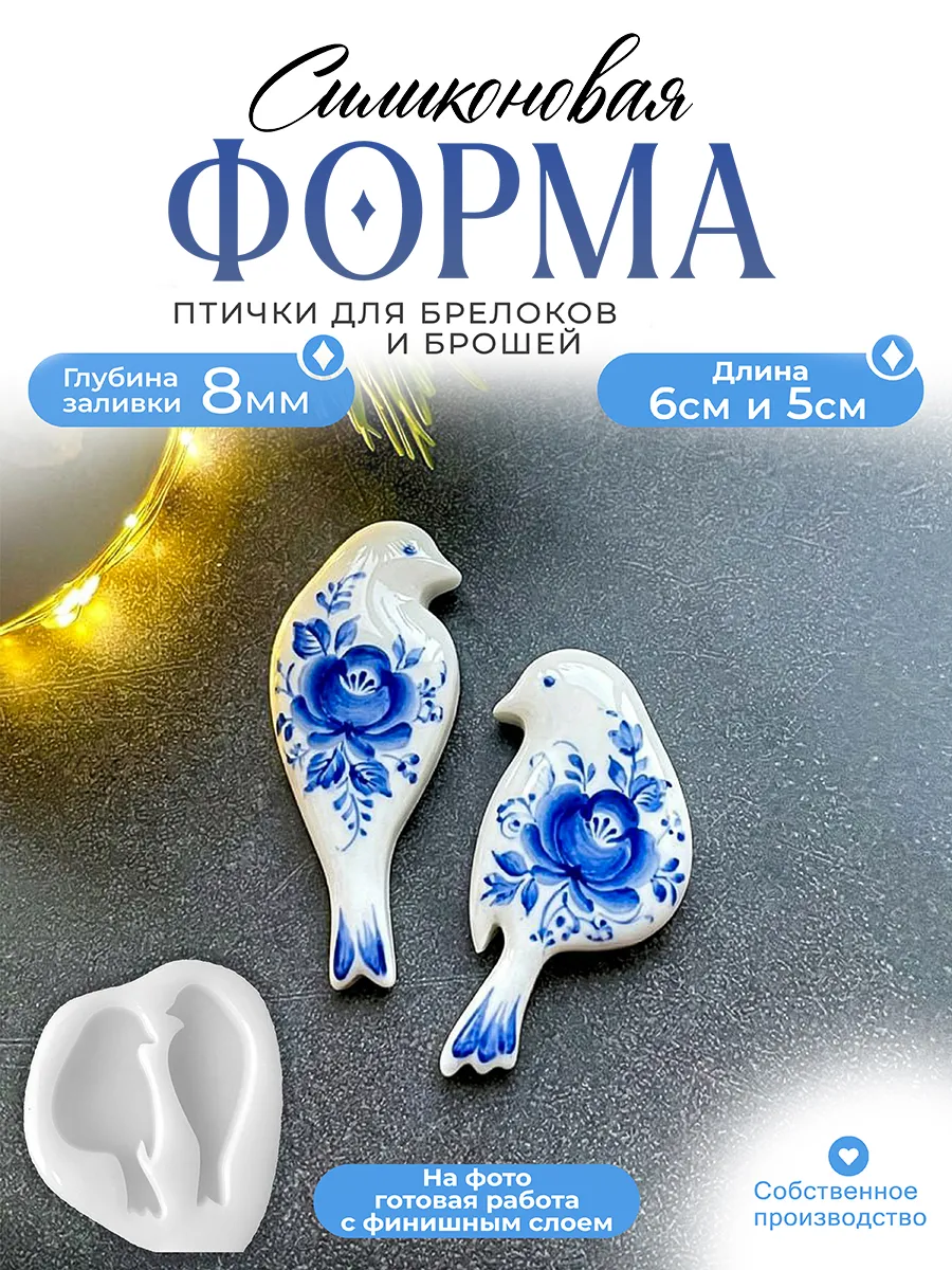 Силиконовая форма (молд) Птицы №644 Арт Блонг