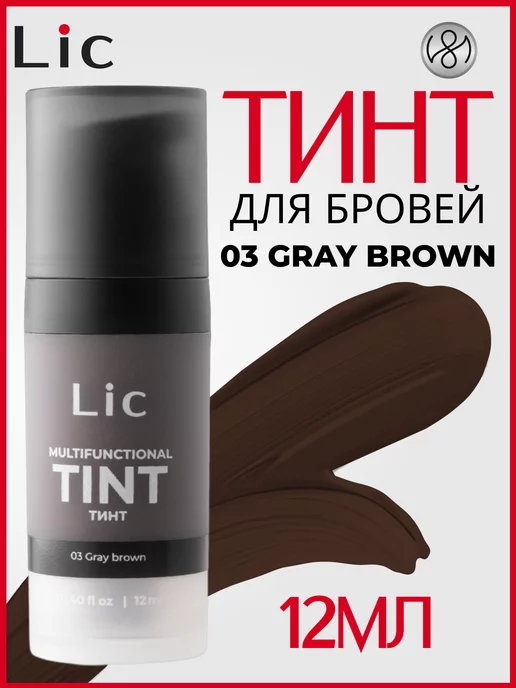 Lic Тинт для бровей Лик 03 Gray brown 12 мл03, серый
