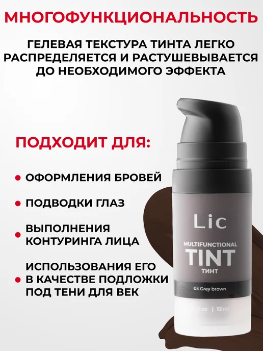 Lic Тинт для бровей Лик 03 Gray brown 12 мл03, серый, фото 2