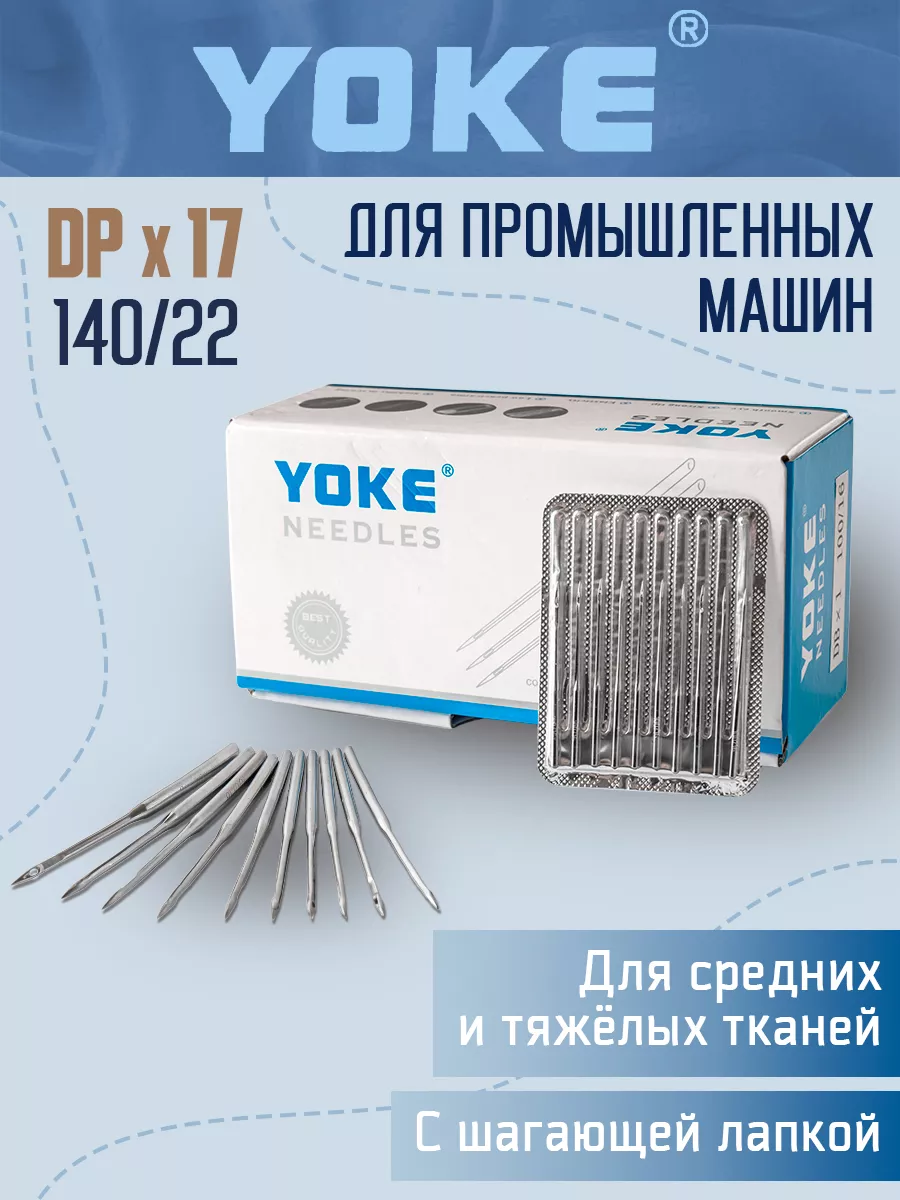 Иглы промышленные DPx17 №140 22