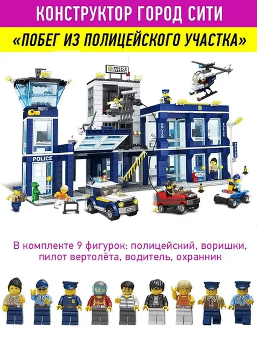 Конструктор Сити Полиция Побег LEGO 107110248 купить за 4 405 ₽ в  интернет-магазине Wildberries