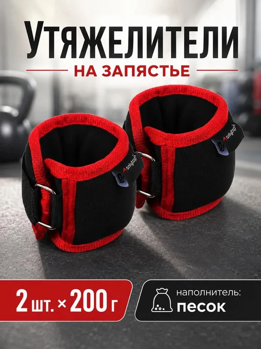 In Mother's Hands Утяжелители на запястье 2 шт. х 200 г, ц, 2 шт, 200 г