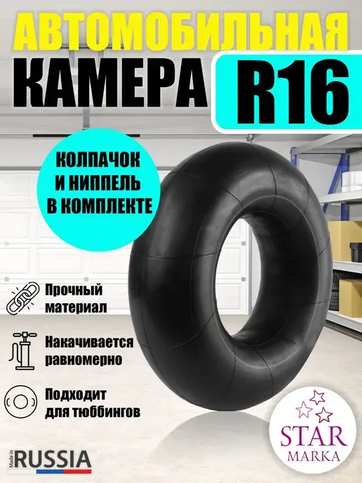 STAR MARKA Камера автомобильная R16, вариант