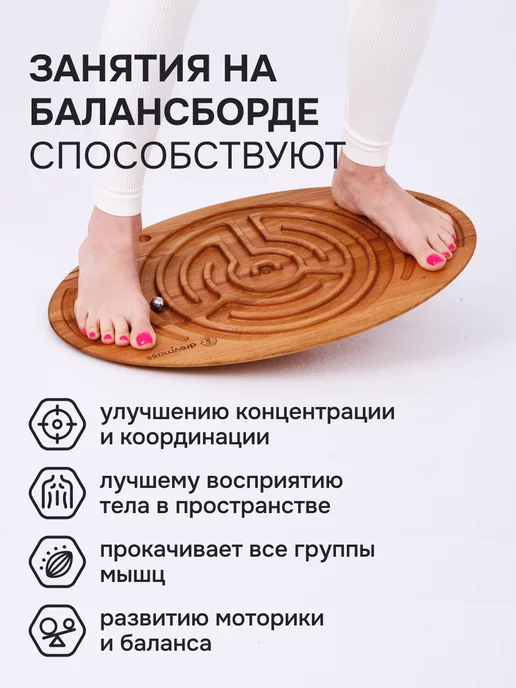 DREVMASS Балансборд с лабиринтом Древмасс. Нейротренажер для детей, бежевый, фото 4
