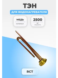 ТЭН для водонагревателя 2500 Вт 280 мм FTMarket 107134396 купить за 701 ₽ в интернет-магазине Wildberries