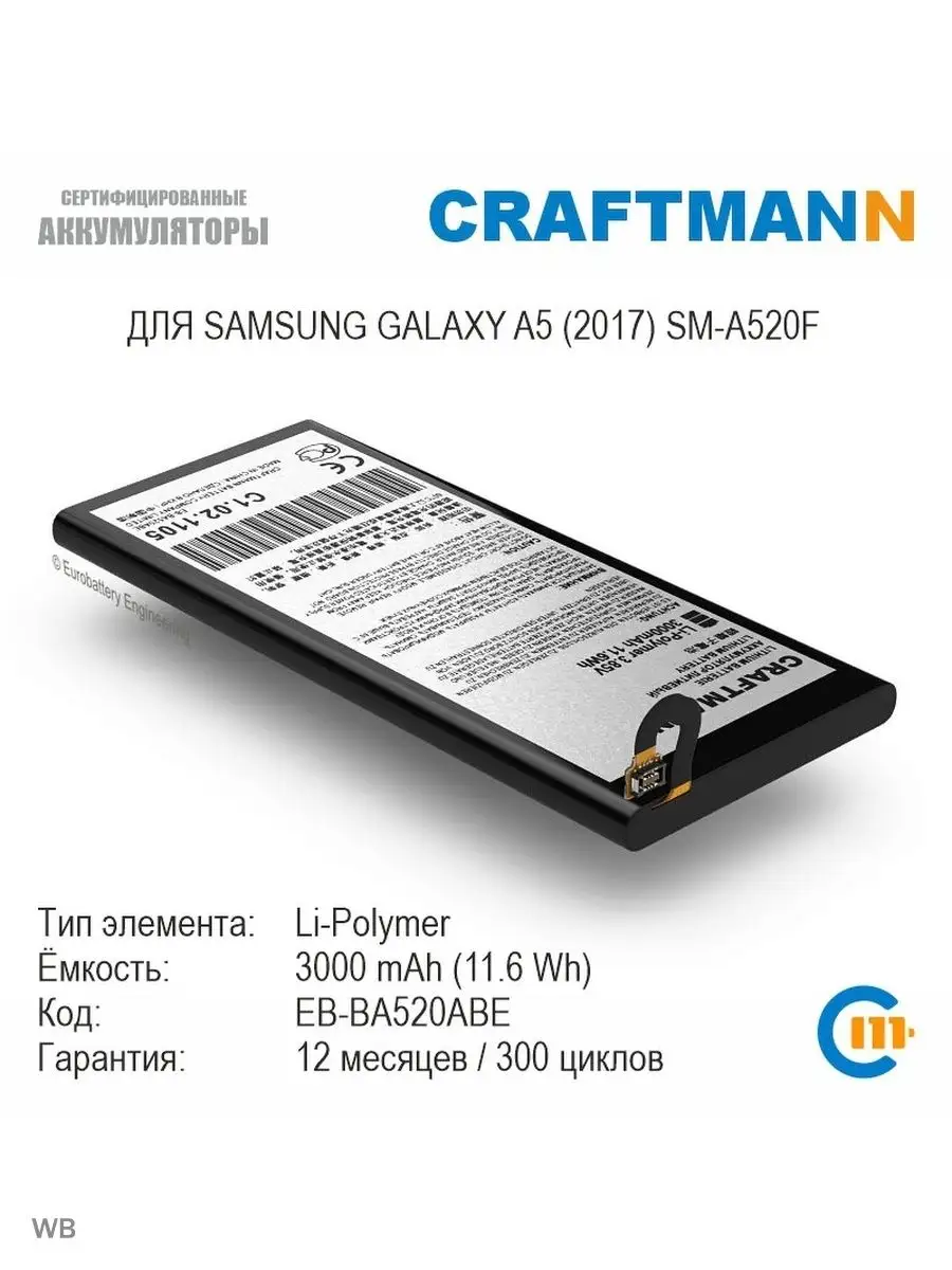 Аккумулятор для Samsung GALAXY A5 (2017) Craftmann 107141168 купить в  интернет-магазине Wildberries