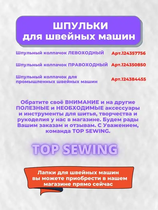 TOP SEWING Шпульки алюминиевые для пшм, вариант, фото 3