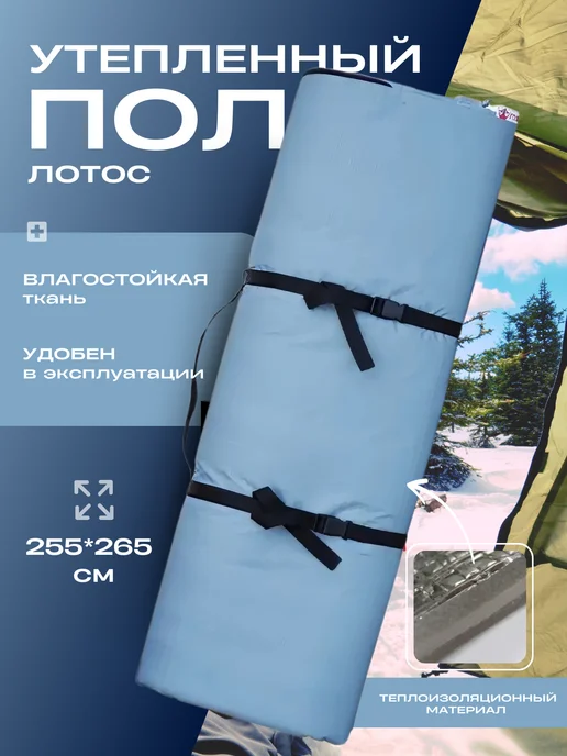 ЛОТОС Пол утепленный 3 ПУ-4000, голубой