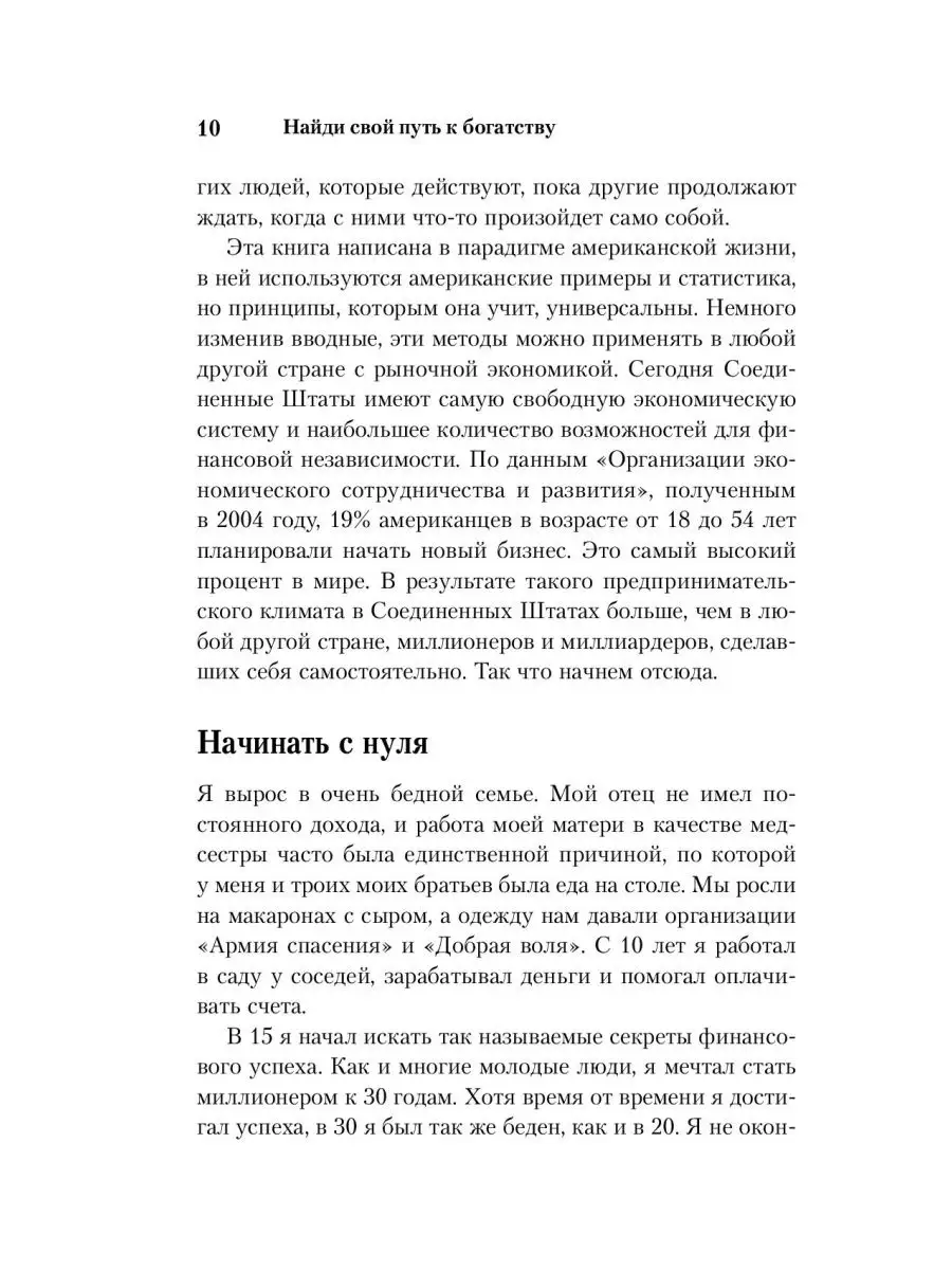 Найди свой путь к богатству Издательство Бомбора 107190200 купить за 969 ₽  в интернет-магазине Wildberries