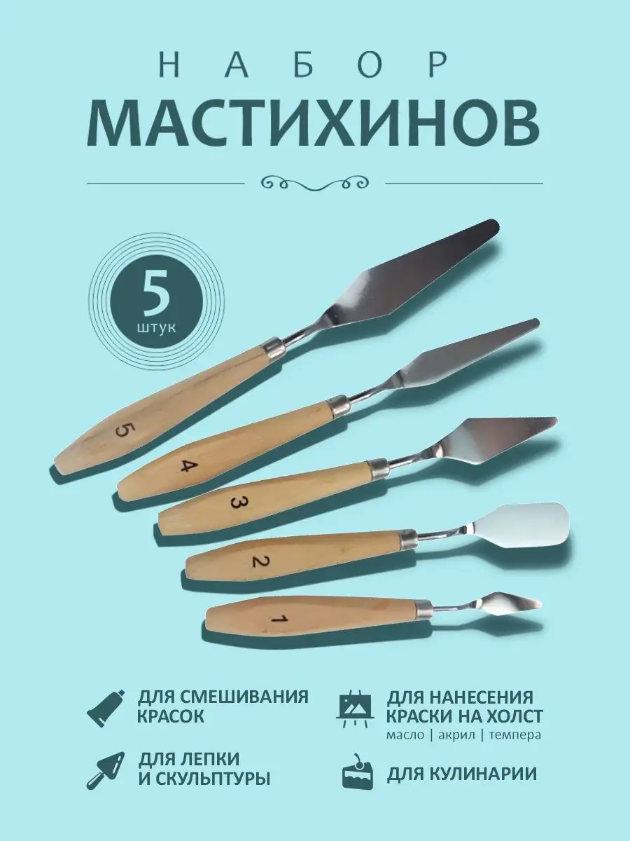 Мастихин художественный...