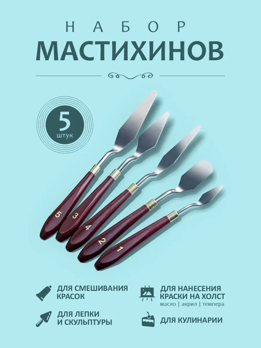 Мастихин художественный...