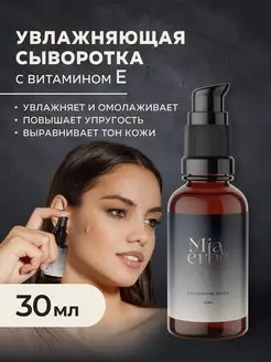 Гиалуроновая сыворотка для лица увлажняющая с витамином E Mia Erbe 107193339 купить за 167 ₽ в интернет-магазине Wildberries