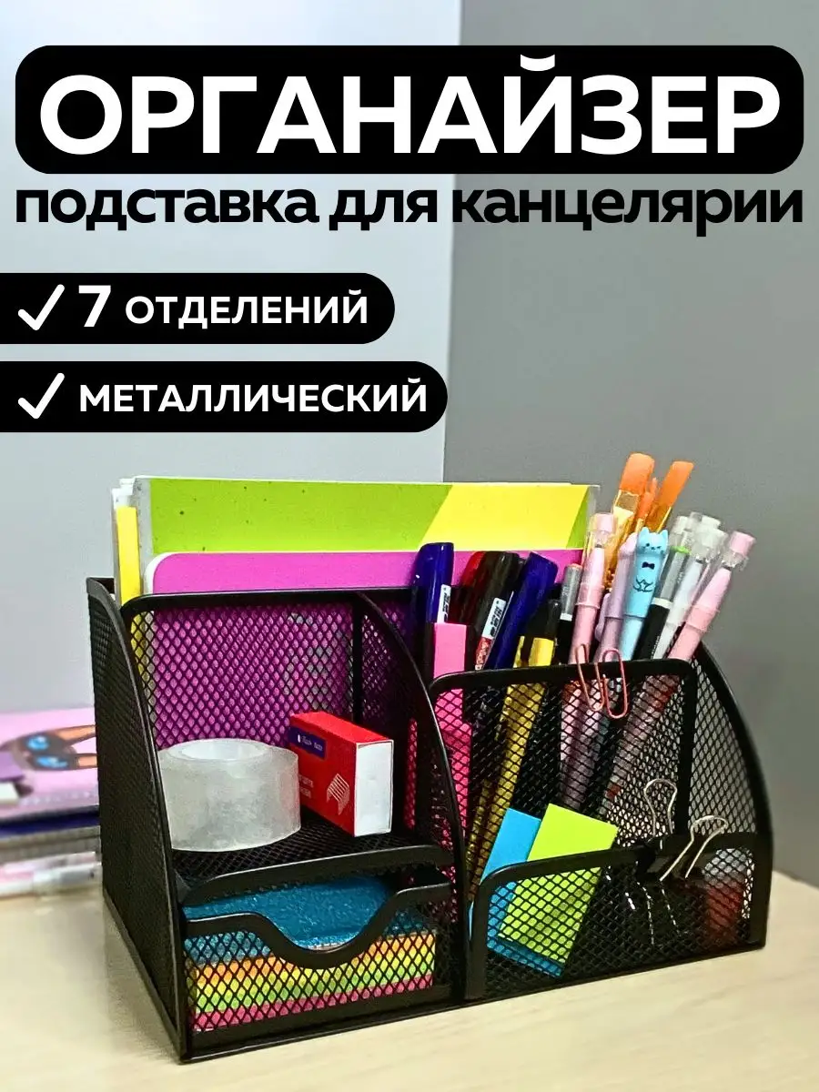 Подставки-органайзеры канцелярские без наполнения