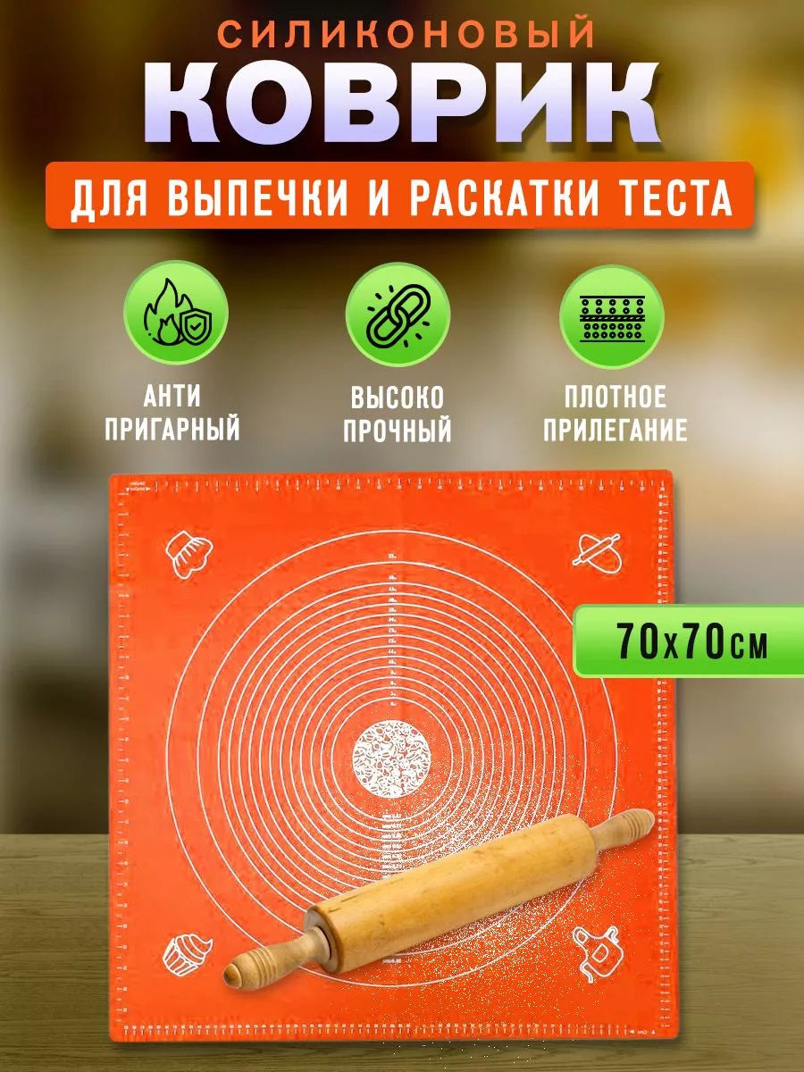 Haus & Hof Силиконовый коврик для теста 70*70 оранжевый