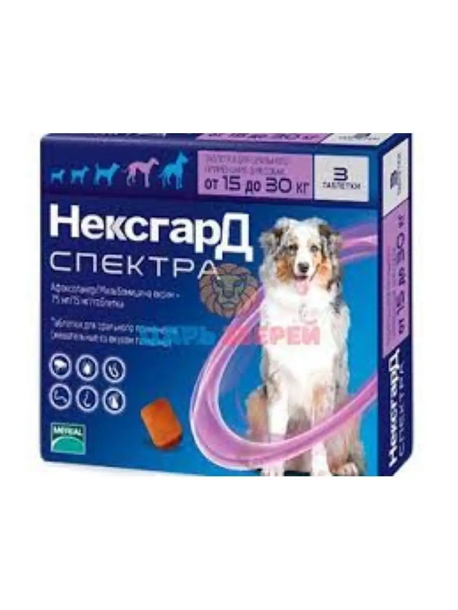 Нексгард спектра 15. Нексгард фронтлайн от блох. Нексгард спектра 15. Спектра таблетки для собак. Нексгард спектра xs.