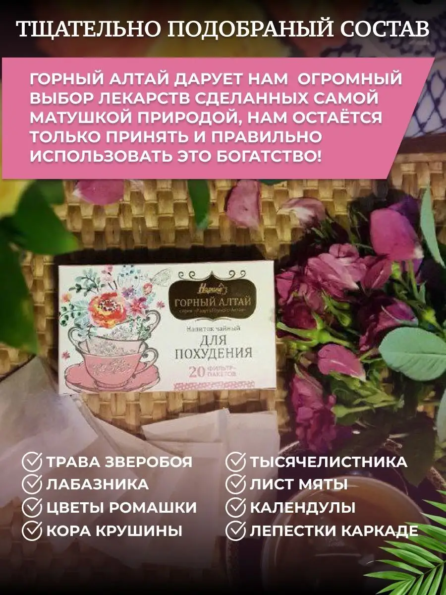 Чай для похудения , Фиточай, Для детокса Нарине 107246442 купить в  интернет-магазине Wildberries