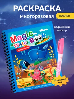 Раскраска для малышей многоразовая водная Артдекор 107251474 купить за 255 ₽ в интернет-магазине Wildberries