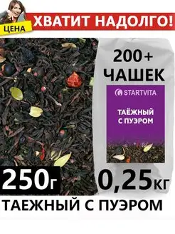 Чай Черный листовой заварочный Таежный с Пуэром 250г Startvita 107275345 купить за 362 ₽ в интернет-магазине Wildberries