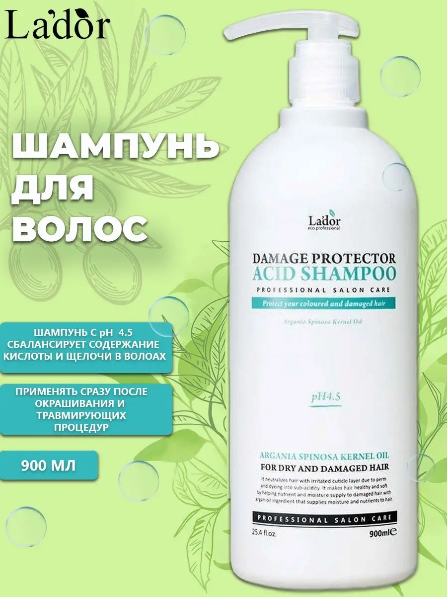 Ладор Шампунь Для Волос Купить