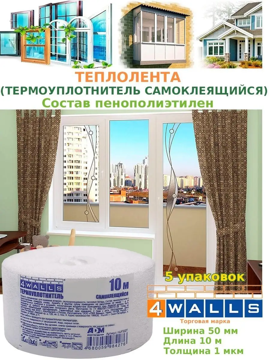 Уплотнитель для окон пвх белый 10 м Уплотнитель для окон пвх 4WALLS  107300485 купить за 388 ₽ в интернет-магазине Wildberries